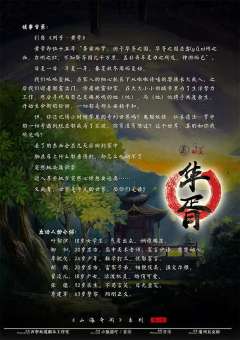 山海奇闻·华胥-资料图