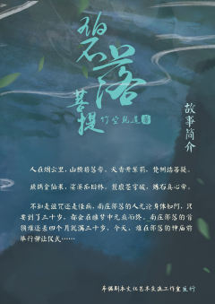 碧落菩提-资料图