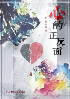 心的正反面-资料图