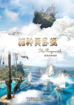 诸神黄昏号-资料图