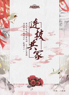 连枝共冢(7人版)-资料图