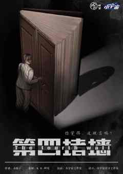 第四堵墙-资料图