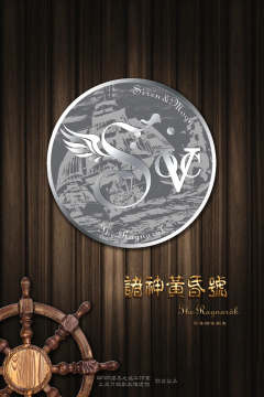 诸神黄昏号-资料图