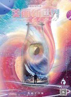 美丽新世界-资料图