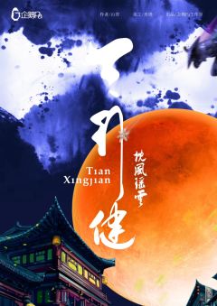 天行健-资料图