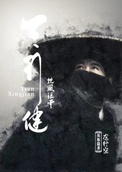 天行健-资料图