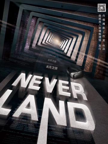 NEVERLAND(永无止境)