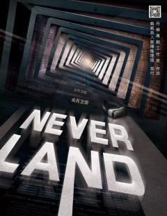 NEVERLAND(永无止境)