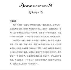美丽新世界-资料图