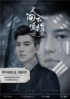 人间不值得(恐怖版)-资料图