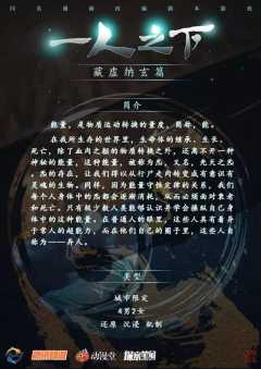 一人之下(藏虚纳玄篇)-资料图