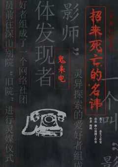 招来死亡的名讳-资料图