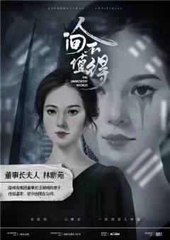 人间不值得(恐怖版)-资料图