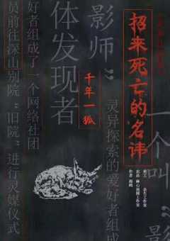 招来死亡的名讳-资料图