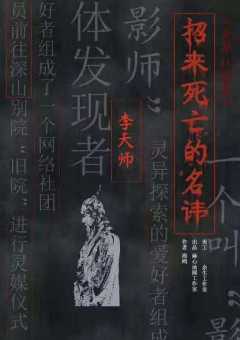 招来死亡的名讳-资料图