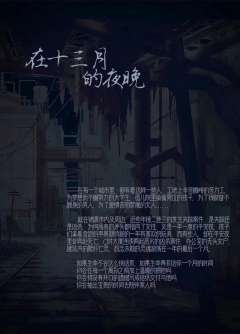 在十三月的夜晚-资料图