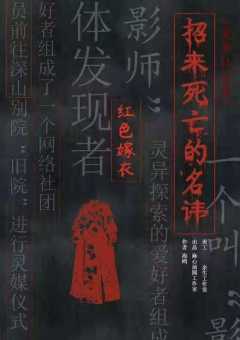 招来死亡的名讳-资料图