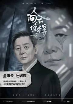人间不值得(恐怖版)-资料图