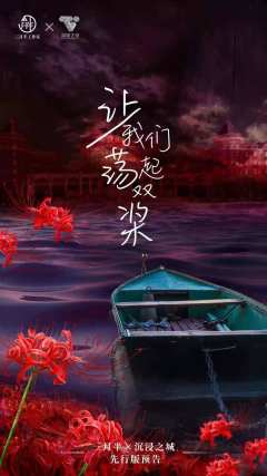 让我们荡起双桨