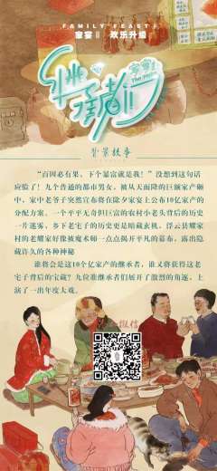 家宴2继承者们-资料图