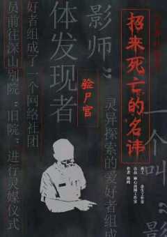招来死亡的名讳-资料图