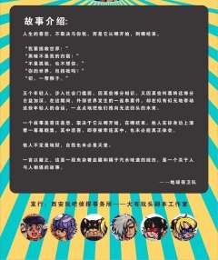 地球保卫队-资料图