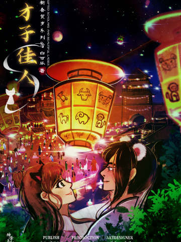 才子佳人