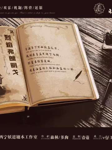 烈焰弗朗明戈