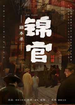 锦官-资料图