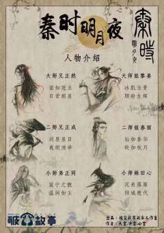 秦时明月夜-资料图