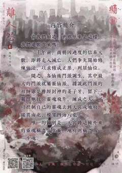 离人怨2(6人)-资料图
