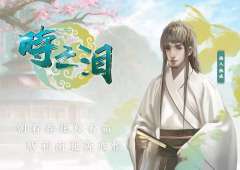 时之泪-资料图