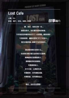 lost cafe (迷失咖啡馆)-资料图