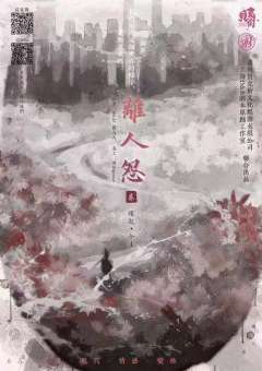 离人怨2(6人)-资料图