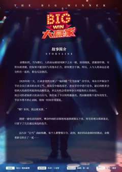 命数系列-大赢家-资料图