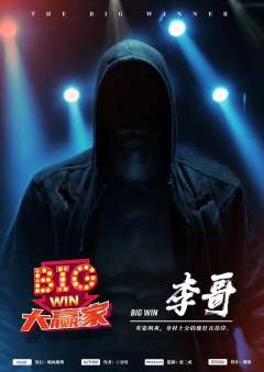 命数系列-大赢家-资料图