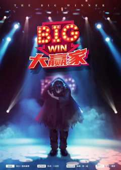 命数系列-大赢家-资料图