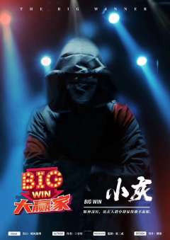 命数系列-大赢家-资料图