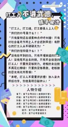 打工人不讲武德,耗汁尾汁-资料图
