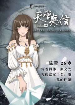 天堂来信-资料图