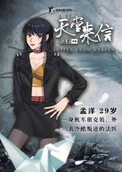 天堂来信-资料图