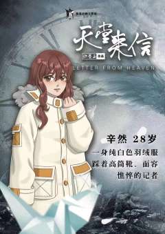 天堂来信-资料图