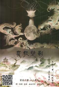 魔狐魅影-资料图