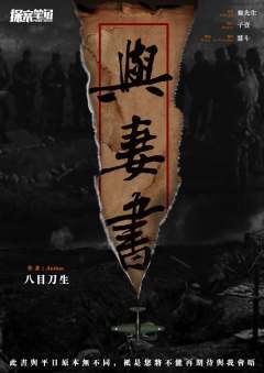 与妻书-资料图
