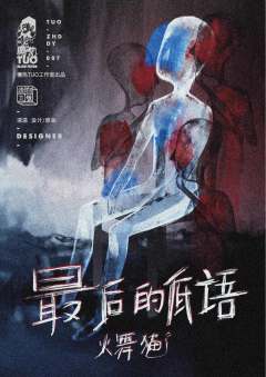 最后的低语-资料图
