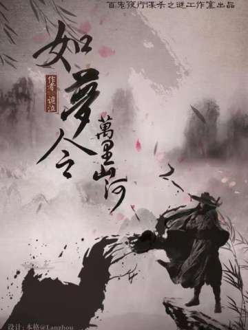 如梦令-万里山河