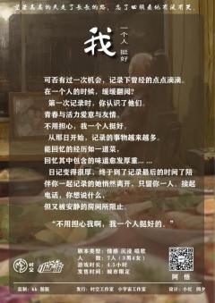 我一个人挺好-资料图