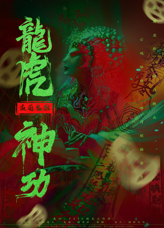 龙虎神功·盂兰鬼戏 | 剧本杀 - 恐怖 - 演绎 - 硬核 - 还原 - 进阶|千岛