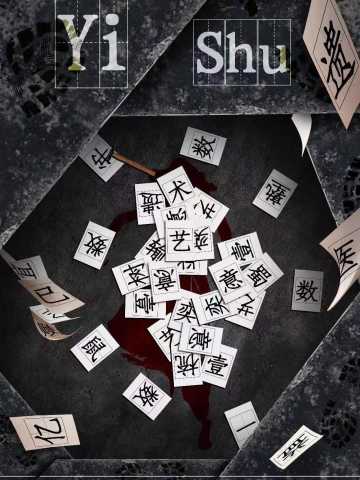 YiShu