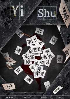 YiShu